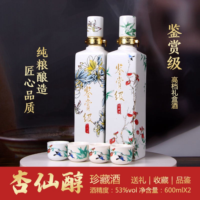 【旗舰店品质】汾酒产地杏花村纯粮清香型53度白酒   500ml*2瓶+4白瓷酒杯（礼盒装）