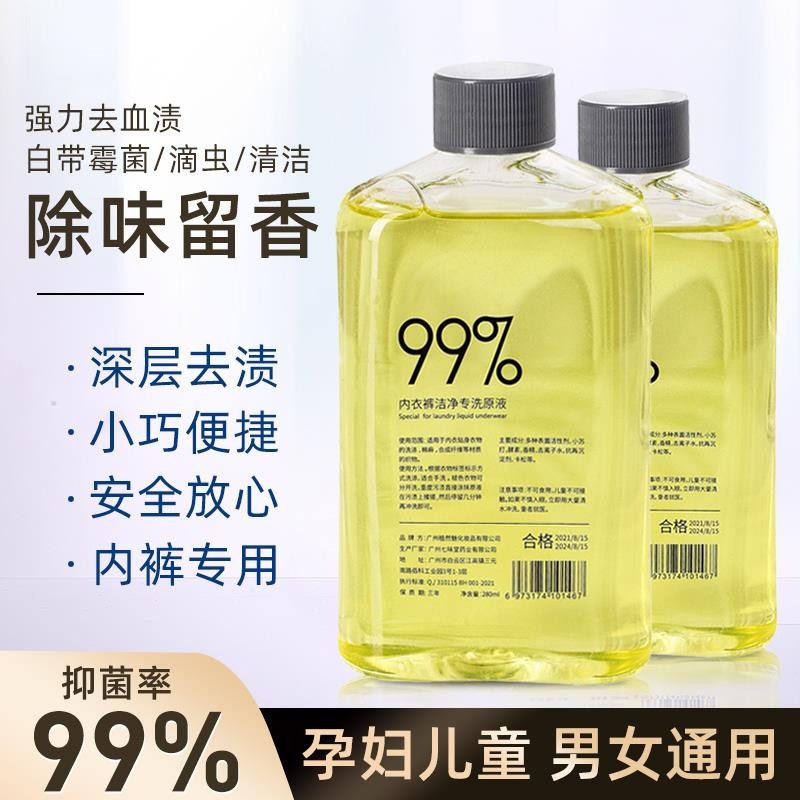 【超值好货】内衣除菌专用原液280ml*3瓶