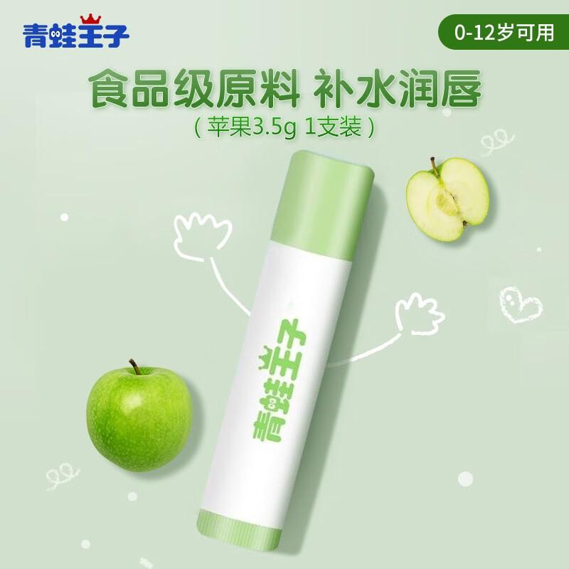 【超低价】【官方旗舰店】青蛙王子 儿童果味润唇膏 3.5g