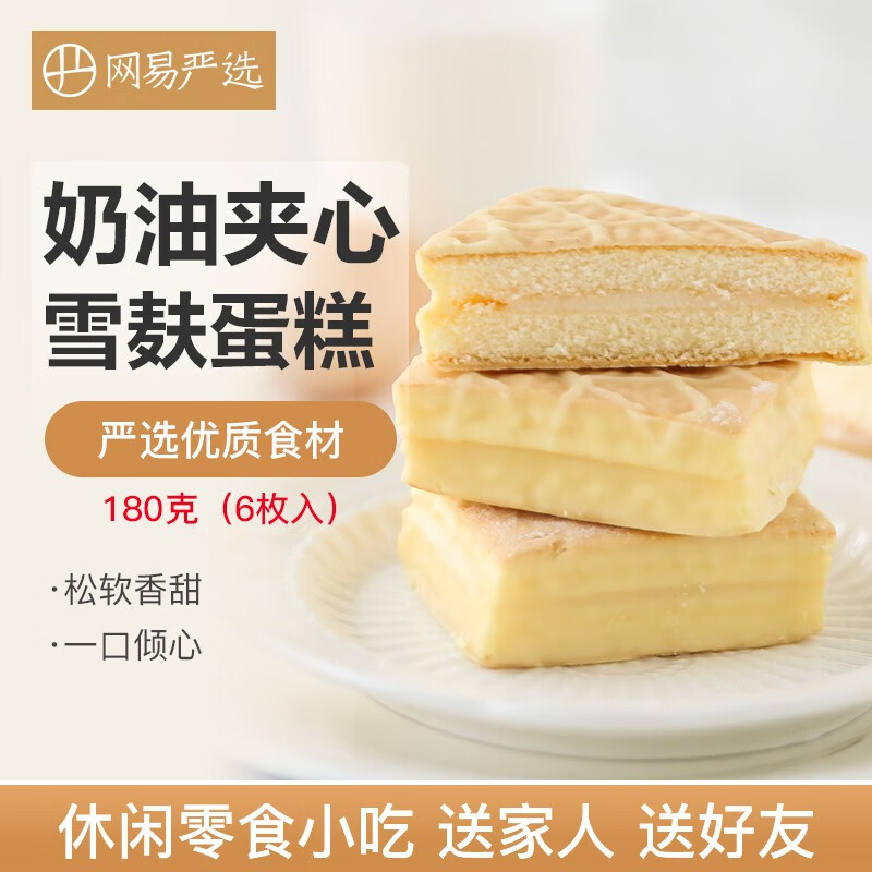 网易严选 雪麸蛋糕 北海道牛奶风味 1kg 箱装