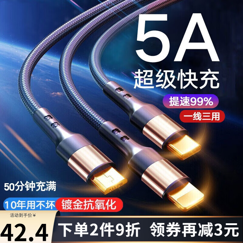 【旗舰店】TGMINEE 三合一5A通用充电线 1.25米