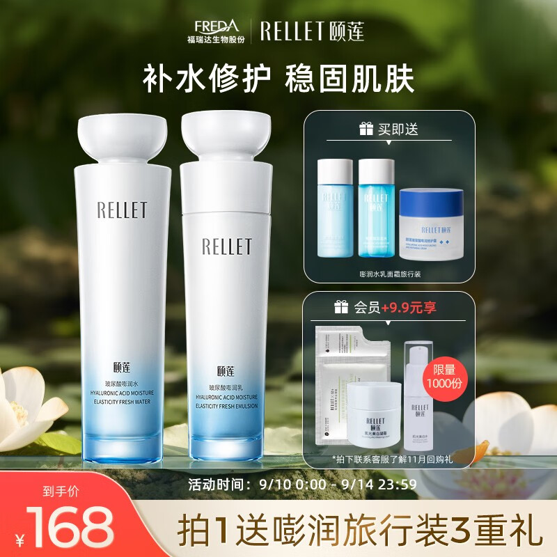 【旗舰店】颐莲（RELLET）玻尿酸嘭润水乳套装（）