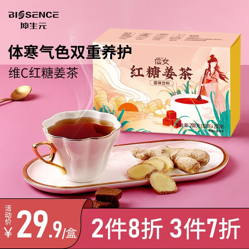 【旗舰店】富含维C月经红糖姜茶驱寒暖宫补充气血 200g 1盒