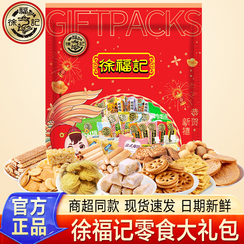 【JD专营店】徐福记 零食大礼包 450g【约20包】