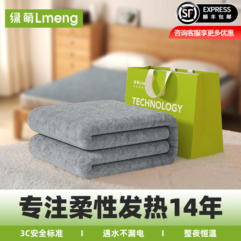 【旗舰店】LMENG绿萌 智能电热毯 1.5*0.7米