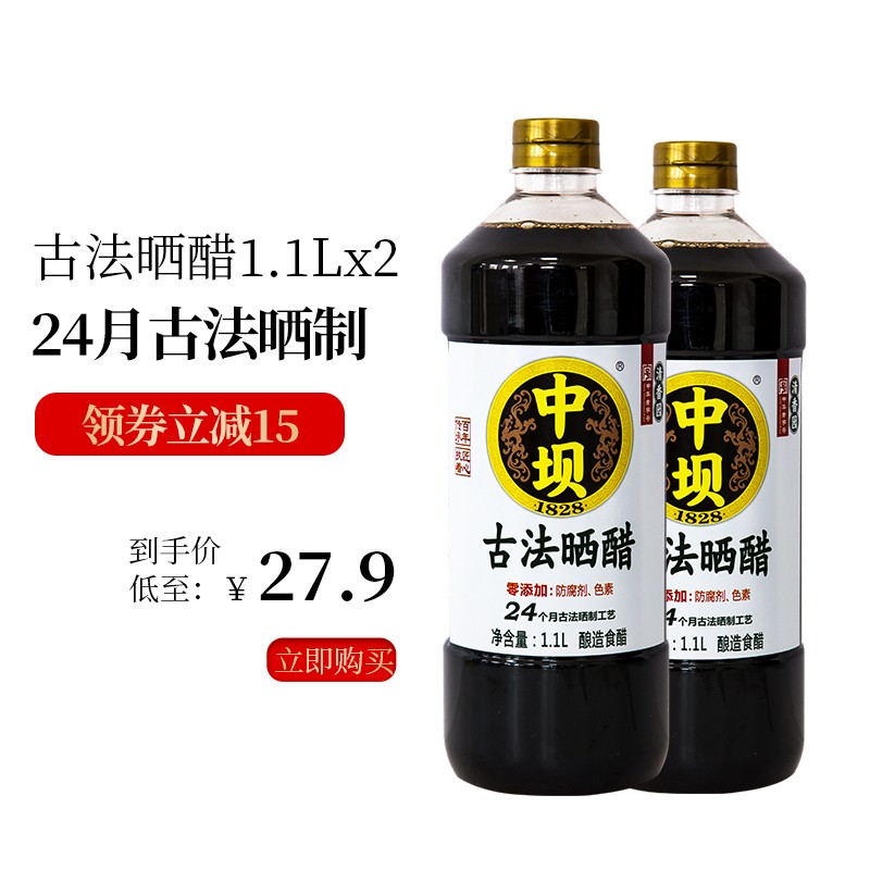 【官方旗舰店】中坝 古法晒醋 1.1L*2