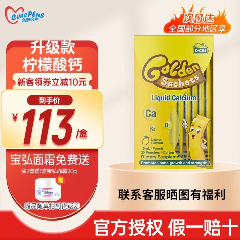 【官方旗舰店】 迪巧 儿童 小黄条液体钙 20条*10ml