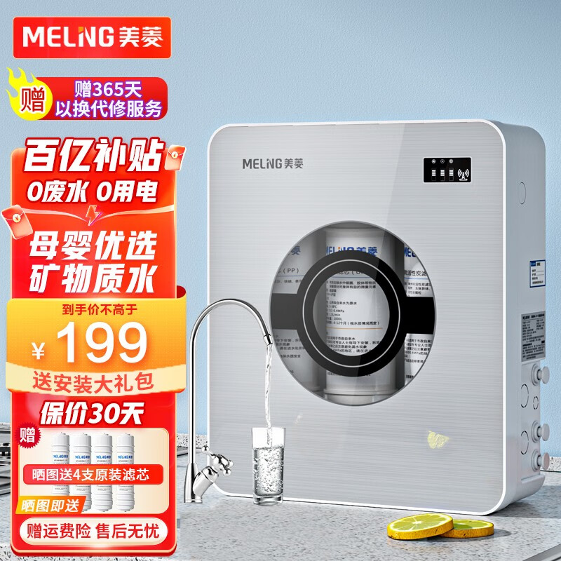 【365天免费换新】美菱（MeiLing）家用厨房自来水过滤器净水器 摩登灰