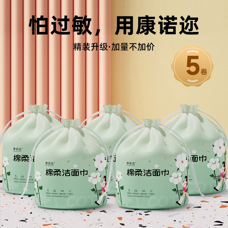 康诺迩 一次性加厚卷式洗脸巾 80片*5包