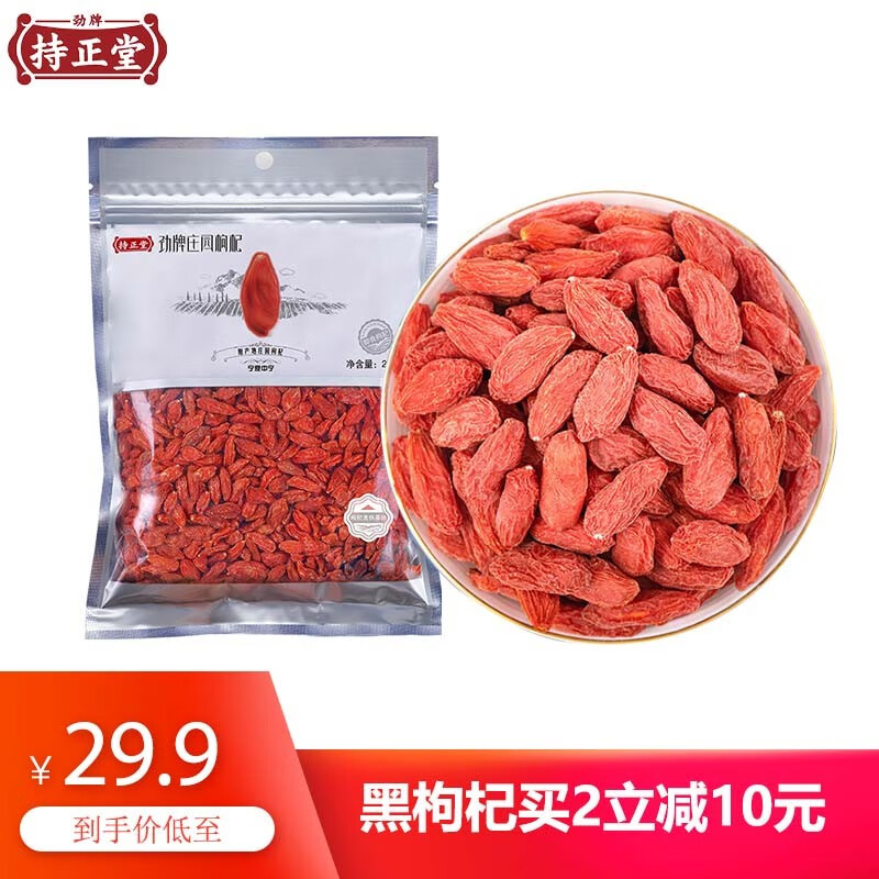 【京东旗舰】劲牌持正堂 中宁特级枸杞200g/袋