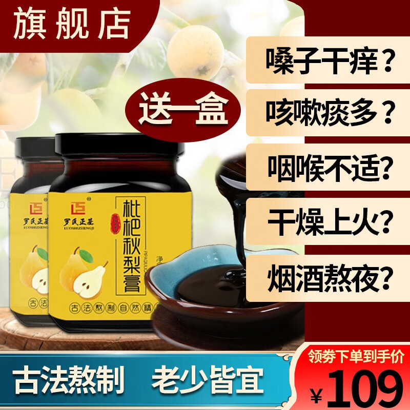 【官方旗舰店】枇杷秋梨膏 300g/罐*3盒