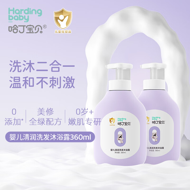 【五星好店】哈丁宝贝 婴幼儿童清润洗发沐浴露 360ml*2瓶