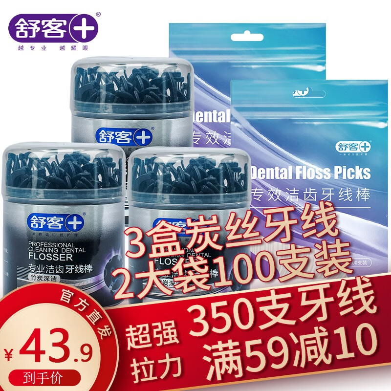 【官方直营】舒客 扁线清洁牙线棒 50支*3盒+2袋（共350支）