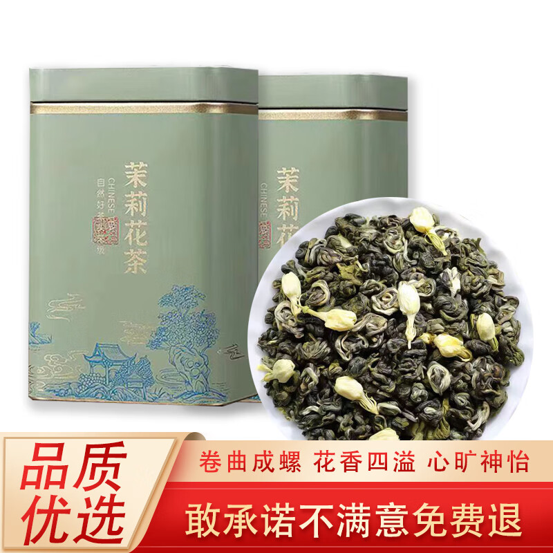 【JD旗舰店】茶成道 广西横县一级茉莉花茶 100g*2罐