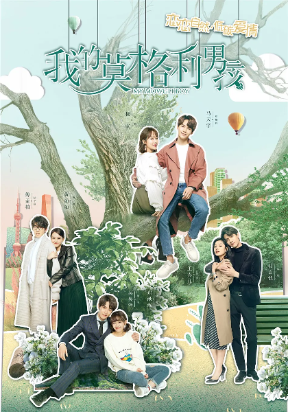 我的莫格利男孩
