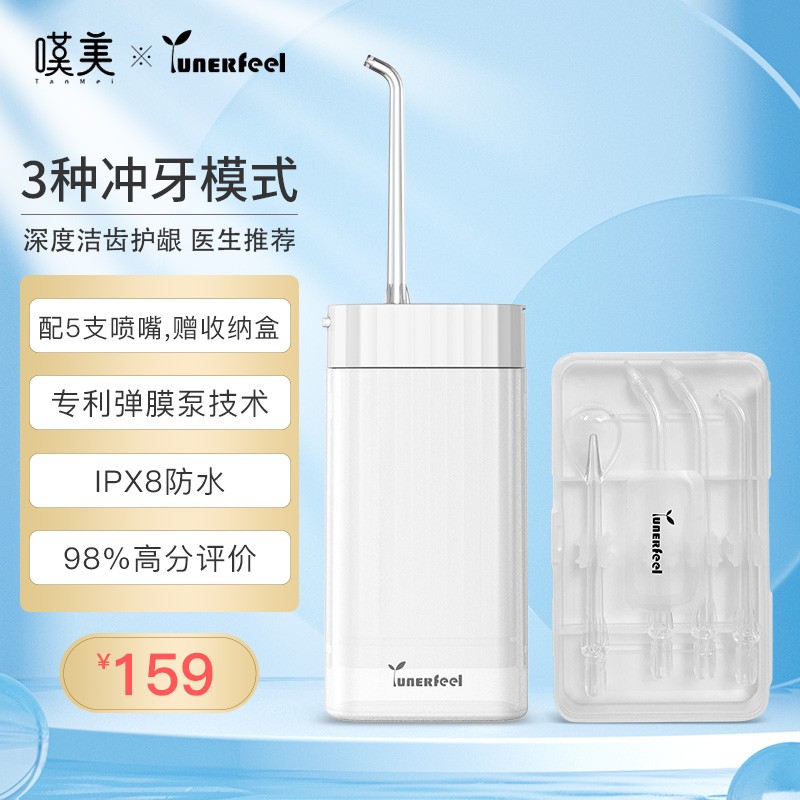 【旗舰店】叹美 口腔清洁便携式冲牙器 水箱140Ml+3种模式+喷嘴5支