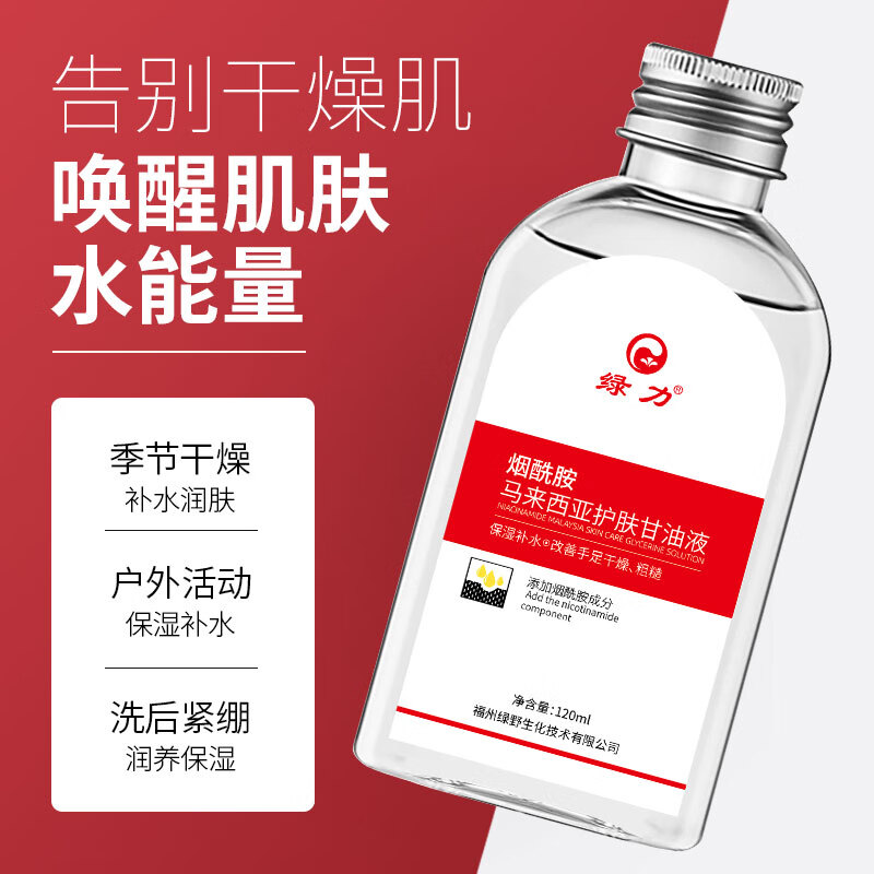 【JD旗舰店】绿力 烟酰胺马来西亚护肤甘油 120ml*3瓶