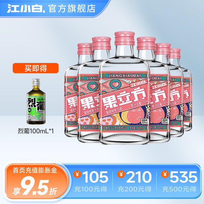 【到手68！旗舰店】江小白 果立方23度蜜桃味果酒 168mL*6瓶 【整箱】