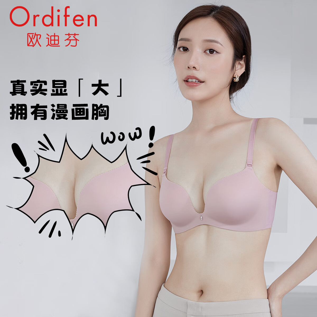 【补贴到手69元】欧迪芬（Ordifen）小聚蛋 科技水袋聚拢文胸