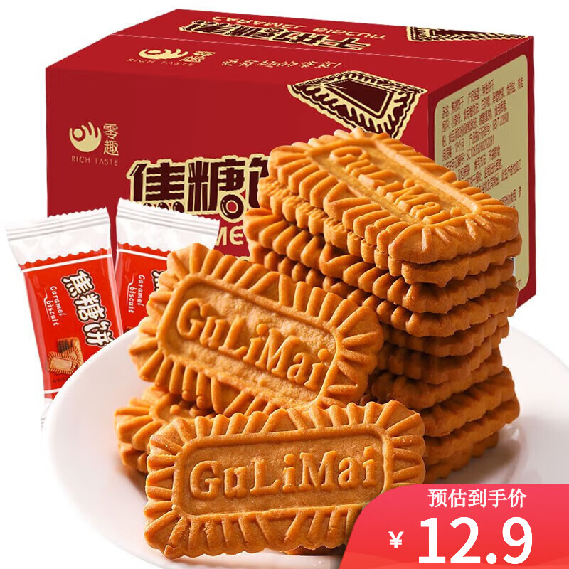 【7.9包邮】零趣   比利时风味焦糖饼干 320g/箱