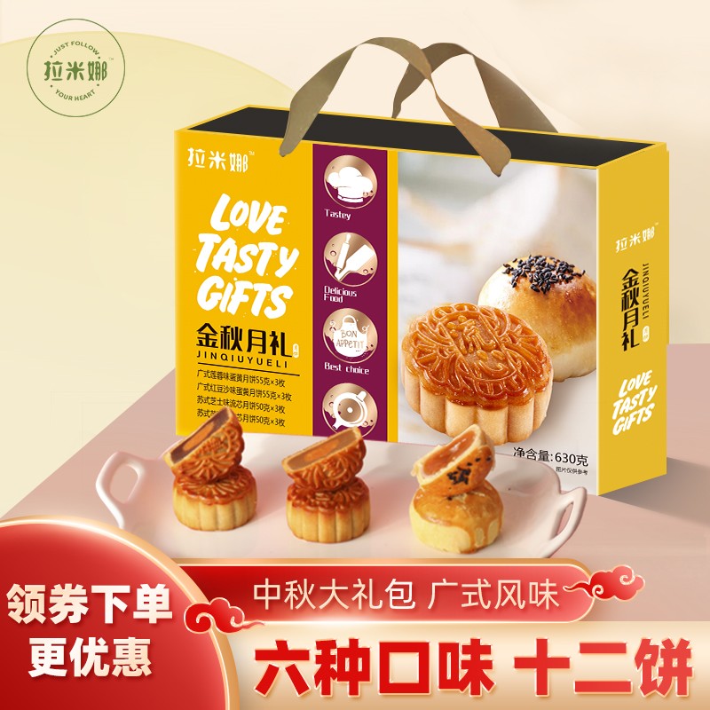 【京东商城】拉米娜 中秋月饼广式苏式礼盒 两款可选