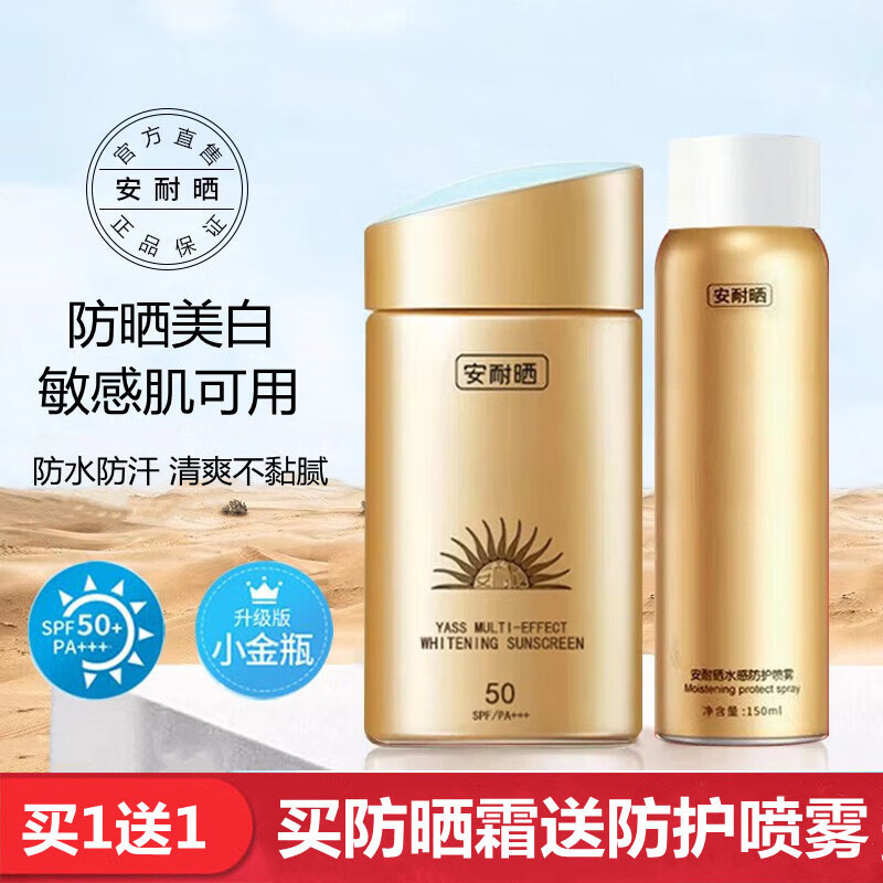 安耐晒 小金瓶防晒霜60ml SPF50+赠水感喷雾150ml