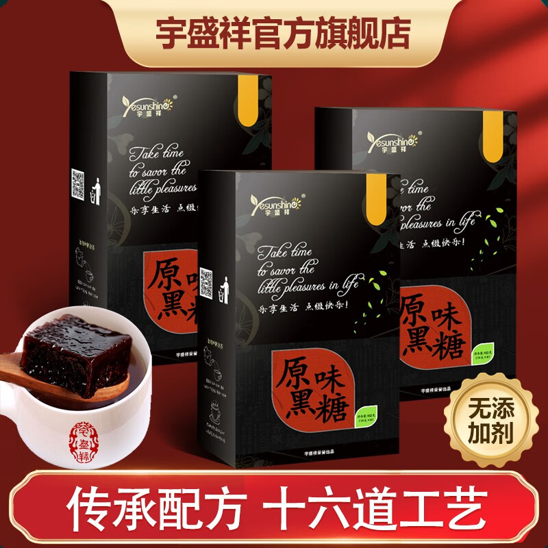 宇盛祥 黑糖高品质黑糖姜茶红糖姜茶 原味黑糖3盒（24天量独立装）