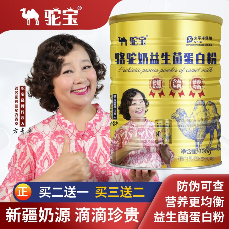 【CCTV10上榜品牌】驼宝 益生菌配方营养粉 300g/罐