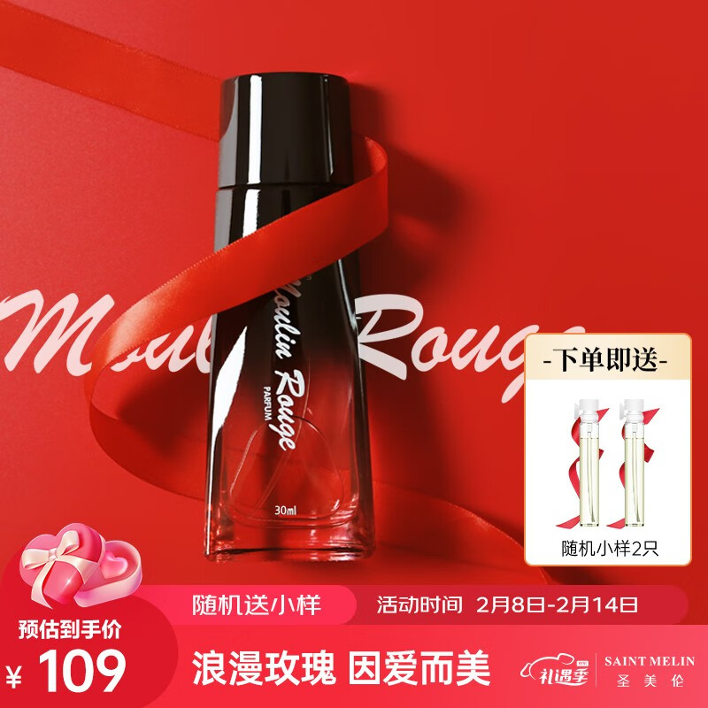 【斩男必备】圣美伦 女士香水红磨坊30ml