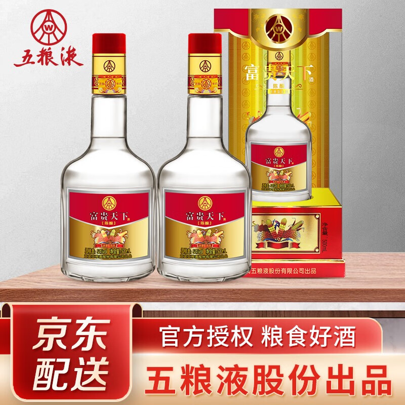 【旗舰店】五粮液股份白酒 富贵天下陈酿 500ml*2瓶送礼袋