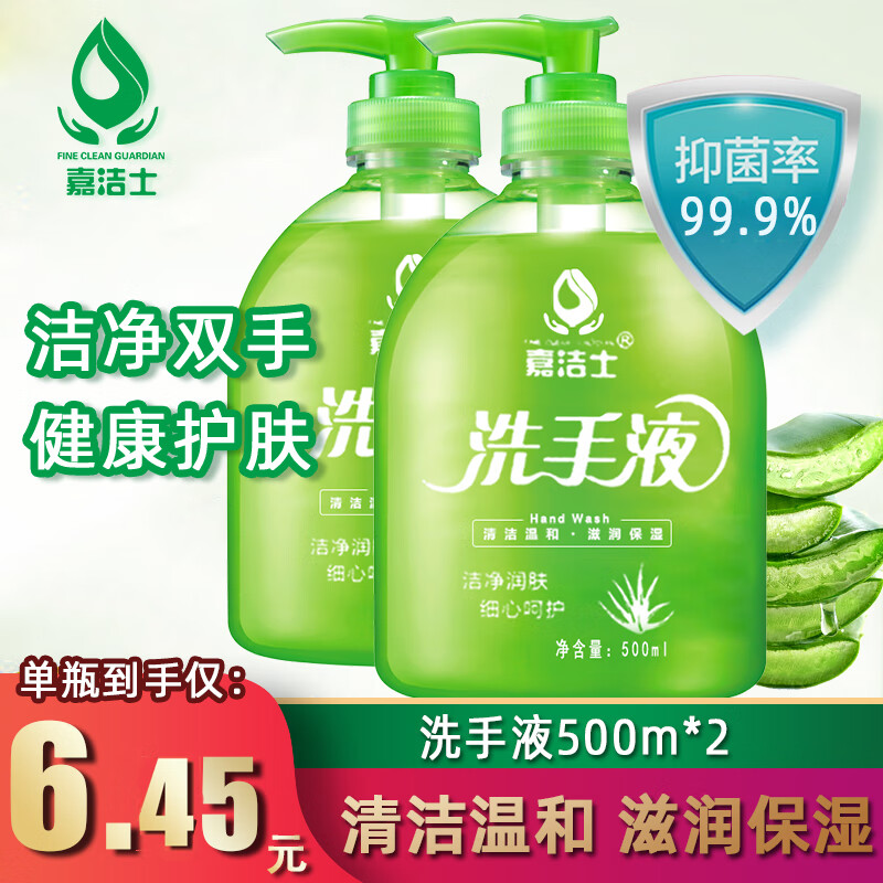 【春节不打烊 邮政快递】嘉洁士 芦荟抑菌洗手液 500ml*2瓶