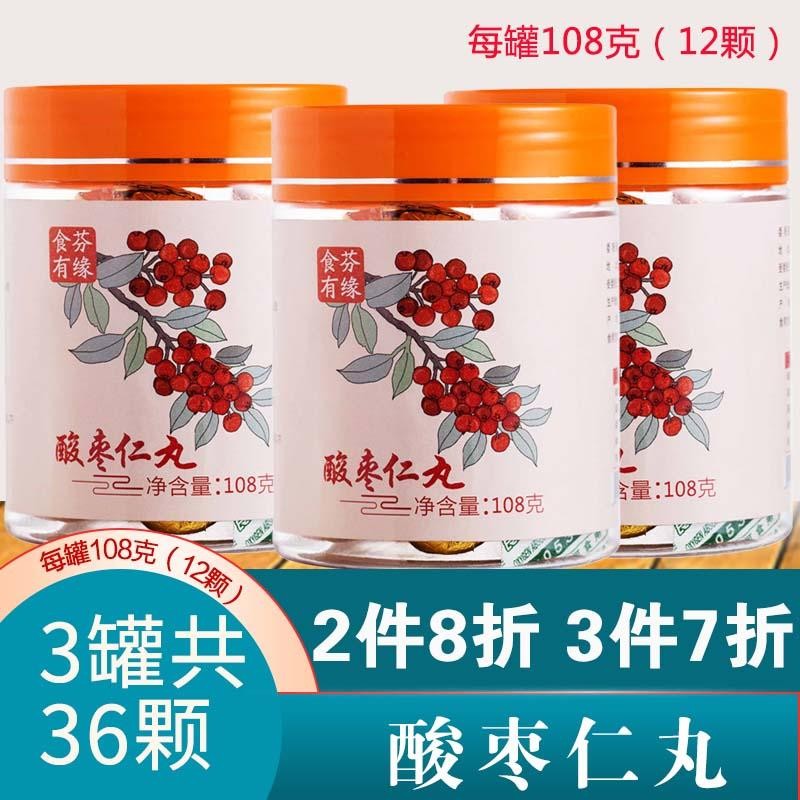 【官方旗舰店】安睡眠宁心养肝酸枣仁丸3罐装（108g*3罐）