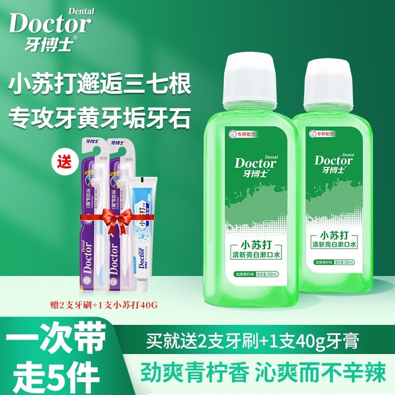 【旗舰店】 牙博士 小苏打清新亮白漱口水300ml*2瓶+2支牙刷+1支牙膏