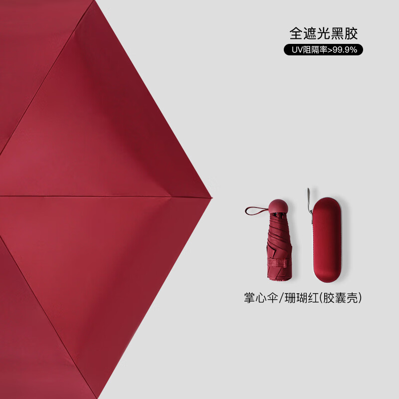 【旗舰店】红叶 晴雨两用五折便携胶囊伞-胶囊盒