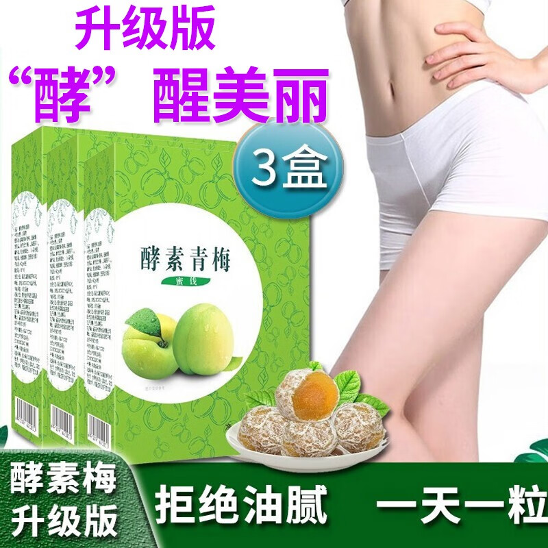 【旗舰店】阳光天健酵素青梅60g*3盒