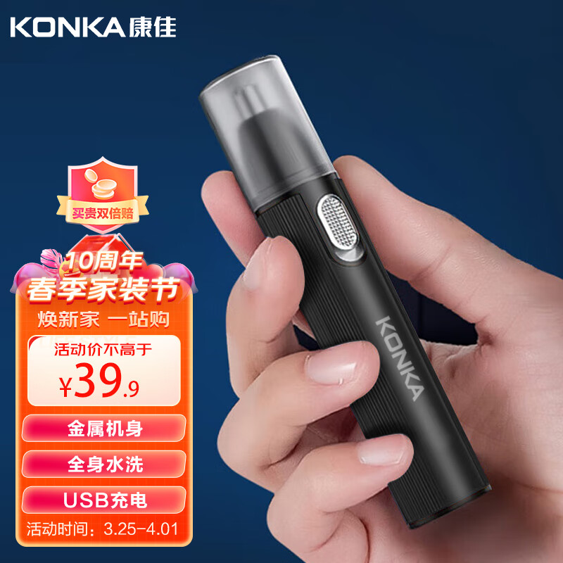 【自营免邮】康佳（KONKA）电动鼻毛修剪器 充电式