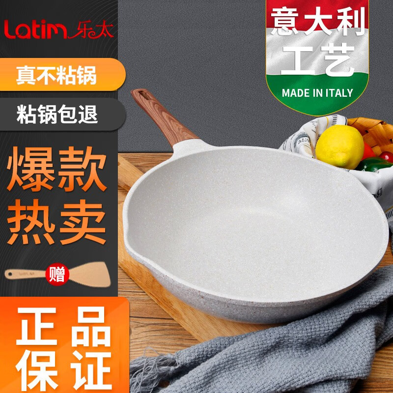 【 漏洞价118元！ 】 意大利LATIM乐太麦饭石炒锅28CM+钢化玻璃盖