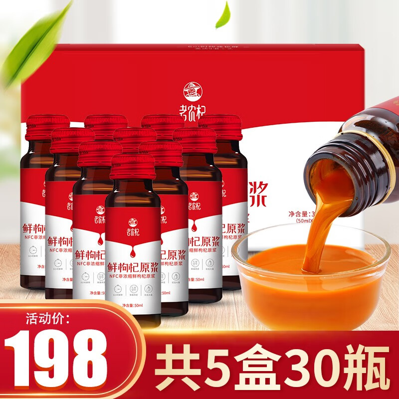 【旗舰店】头茬枸杞原浆 50ml*6瓶*5盒