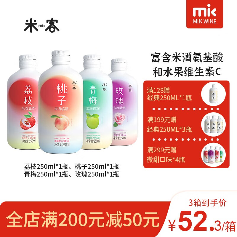 【米客MIK】米酒微醺果味5度 蜜桃玫瑰味套装250ml*4瓶
