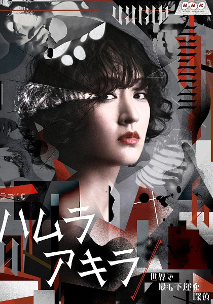 叶村晶～世界上最不幸的侦探