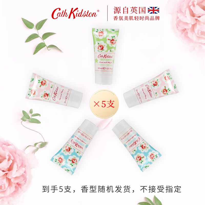 【旗舰店】CATH KIDSTON 英国品牌暮光花园护手霜5支装