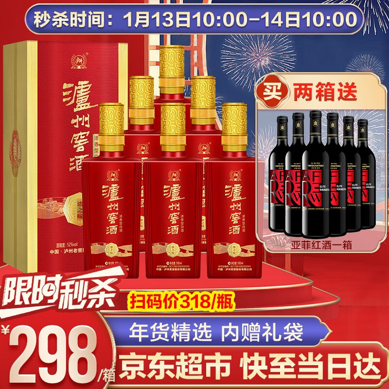 【旗舰店】【漏洞289】 泸州老窖 52度窖酒浓之味 浓香型纯粮食500ml*6瓶