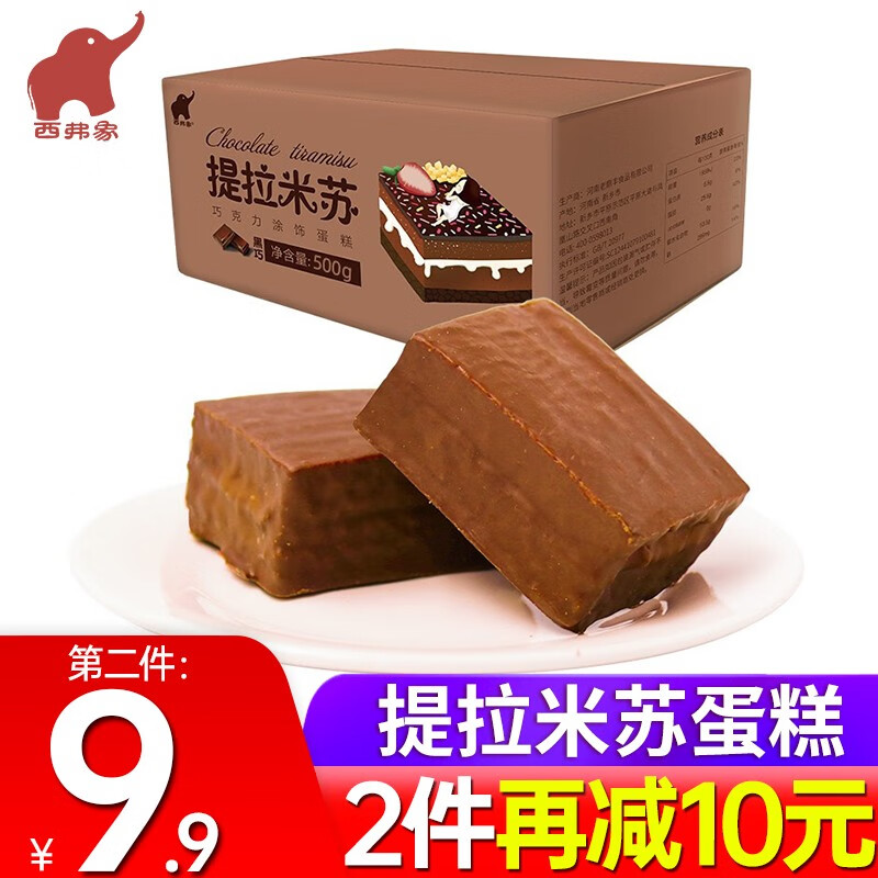 【第2件再减10元】西弗象 提拉米苏巧克力涂层蛋糕500g/箱