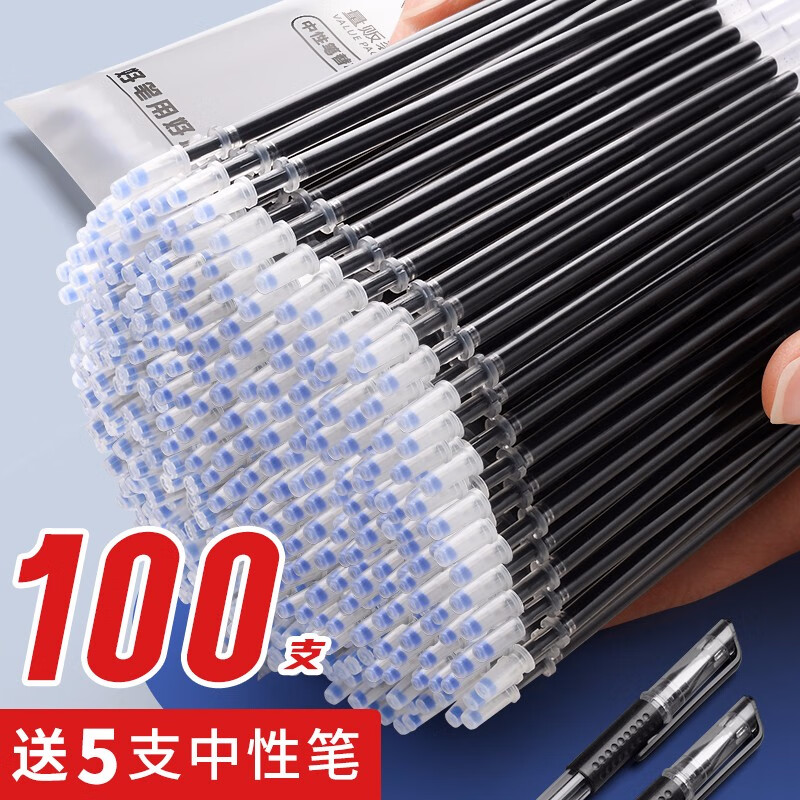 【京东好店】100支0.5mm笔芯+送5支中性笔