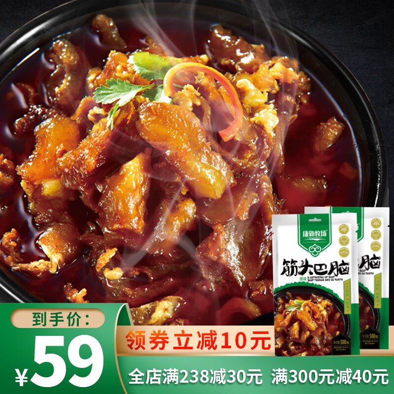 【康新牧场】牛肉筋头巴脑 500g*2袋