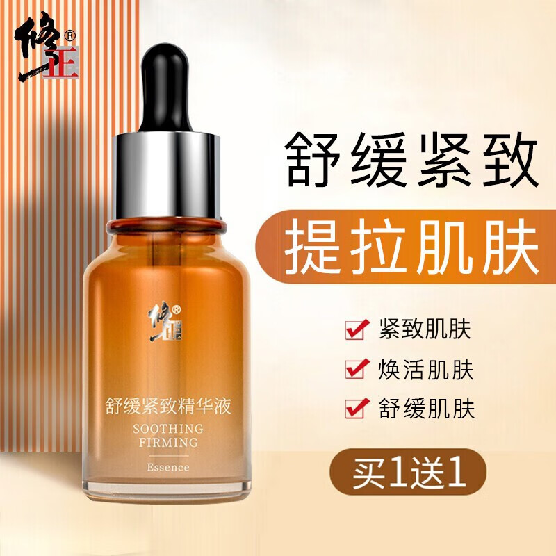 【实付39包邮】修正 六胜肽提拉紧致小棕瓶 30ml/瓶