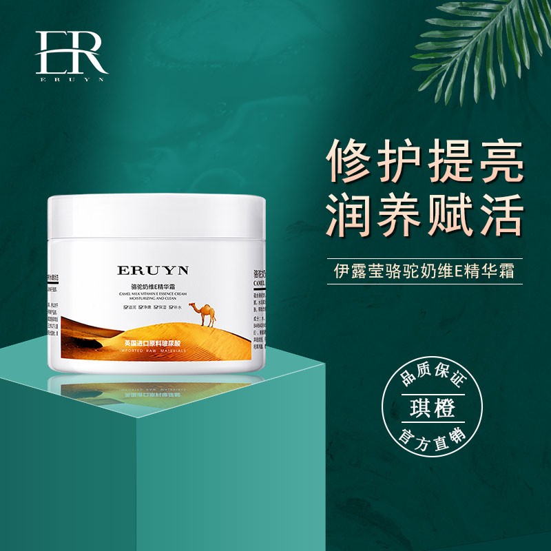 【专营店】ERUYN伊露莹 保湿面霜 140g