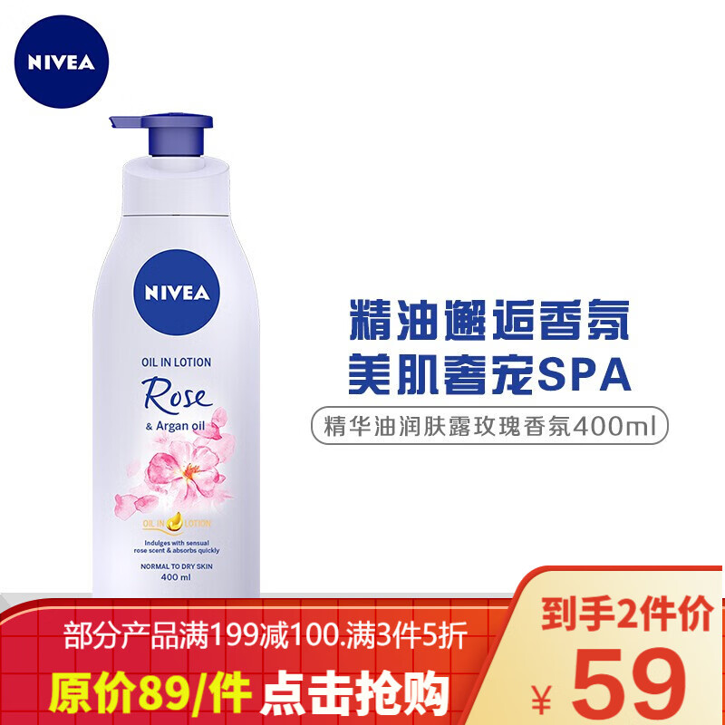 【海外旗舰店】妮维雅(NIVEA) 西班牙进口 玫瑰香氛身体乳400ml