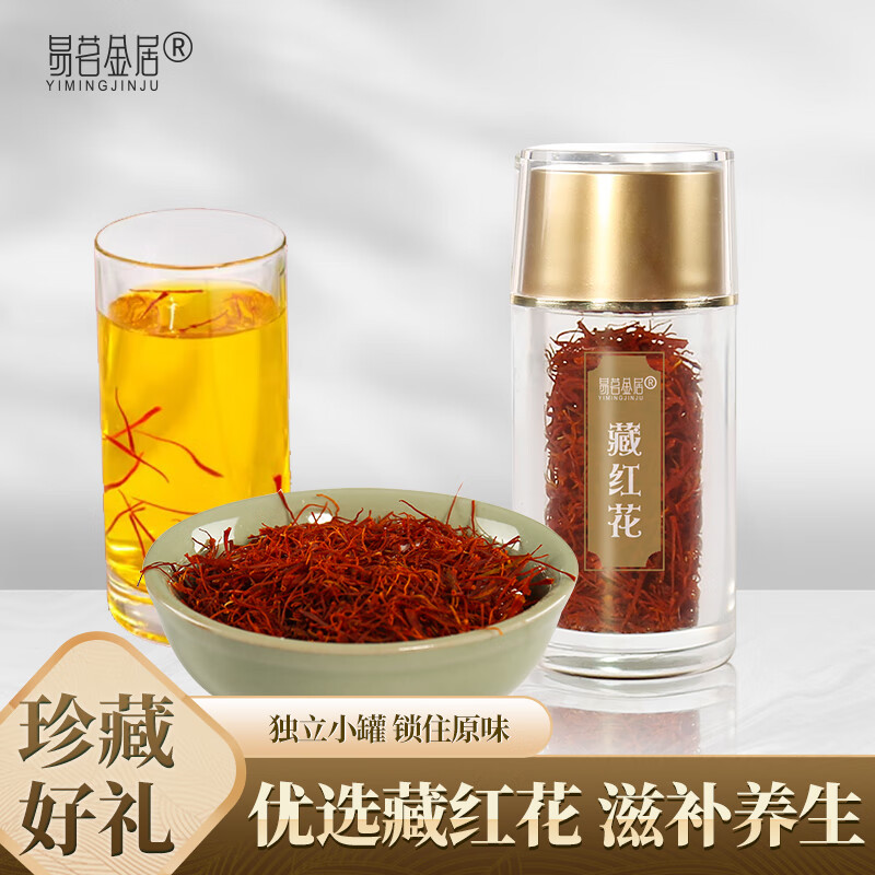 【官方旗舰店】易茗金居 藏红花 2g*2瓶