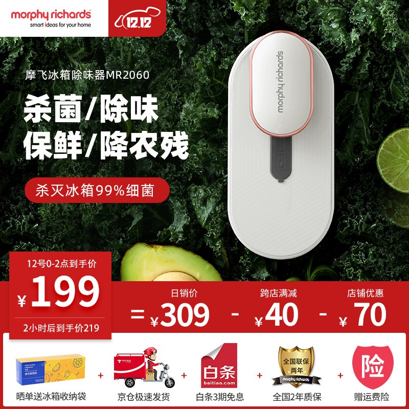 【旗舰店】英国摩飞（Morphyrichards） 冰箱除味机杀菌除臭器保鲜四合一